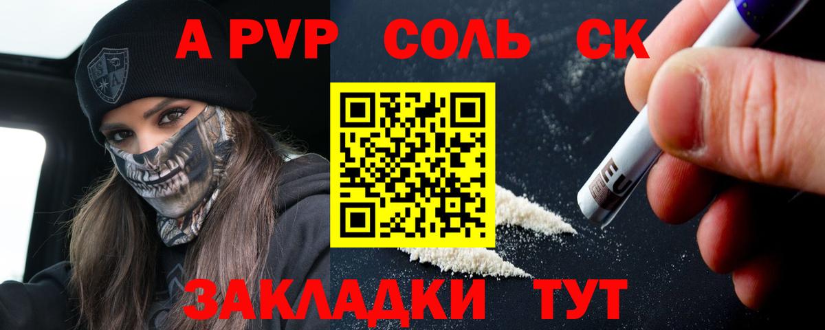 Череповец  А ПВП СК  A PVP VHQ  Вход с VPN  APVP кристаллы 