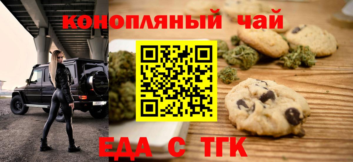 Печенье с ТГК марихуана  Вход с VPN  Череповец 