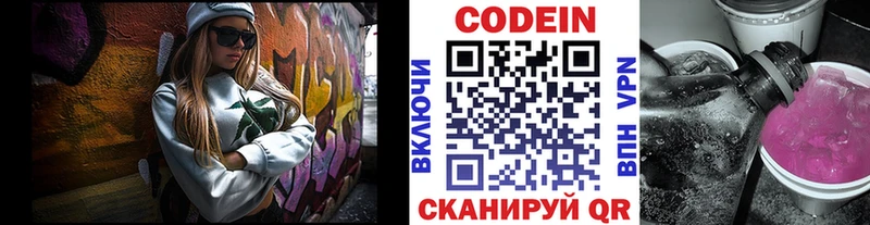 Кодеин Purple Drank  Череповец 