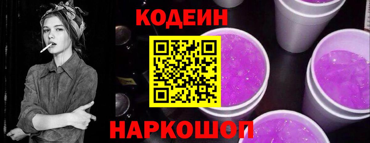 Череповец  Codein напиток Lean (лин)  Вход с VPN  Кодеин напиток Lean (лин) 