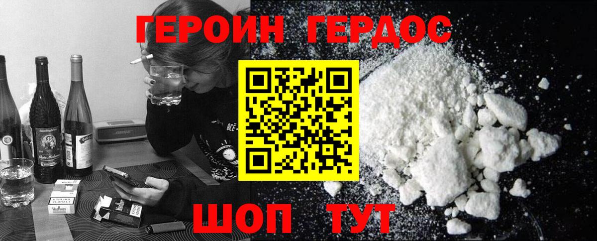 ГЕРОИН Heroin  Вход с VPN  Героин  Череповец 