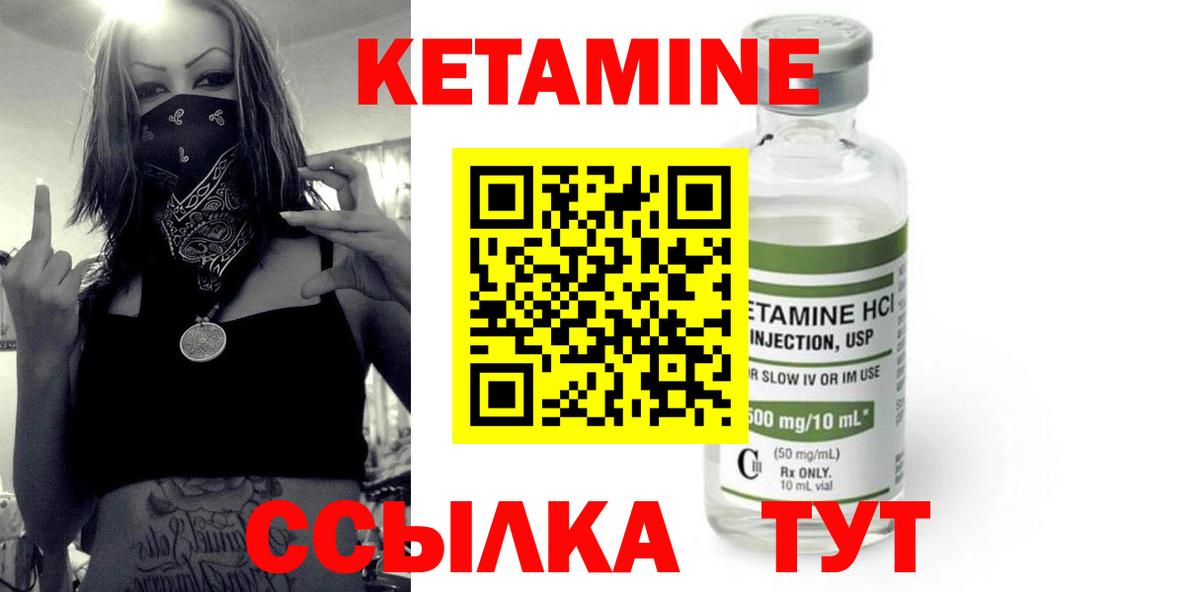 КЕТАМИН VHQ  Вход с VPN  Череповец 