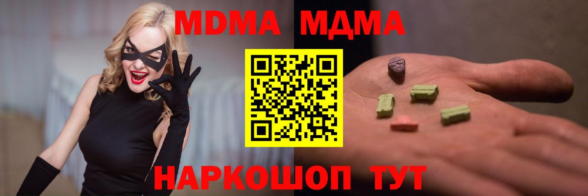 МДМА crystal  Вход с VPN  MDMA  MDMA VHQ  Череповец 