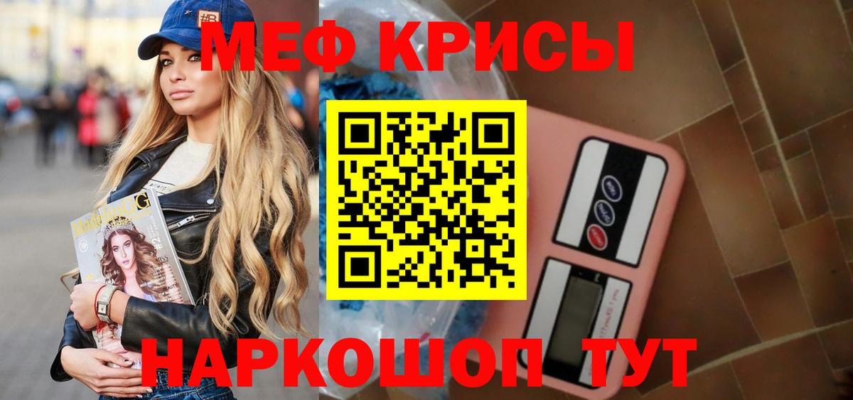 Мефедрон кристаллы Череповец