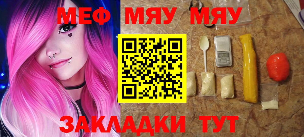 МЯУ-МЯУ мяу мяу  МЕФ мука  Вход с VPN  МЕФ  Череповец 