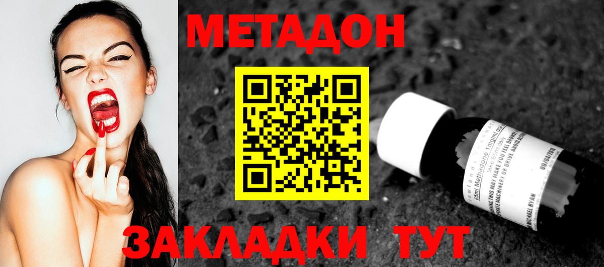 Череповец  Метадон мёд  МЕТАДОН кристалл  Вход с VPN 