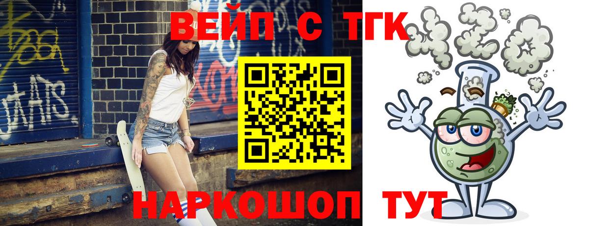 ТГК жижа  Вход с VPN  Череповец 